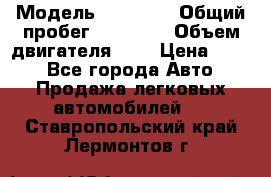  › Модель ­ GRANTA › Общий пробег ­ 84 000 › Объем двигателя ­ 6 › Цена ­ 275 - Все города Авто » Продажа легковых автомобилей   . Ставропольский край,Лермонтов г.